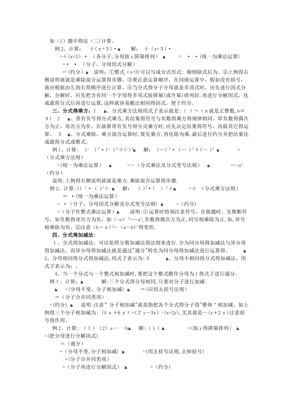 分式的运算法则_第2页