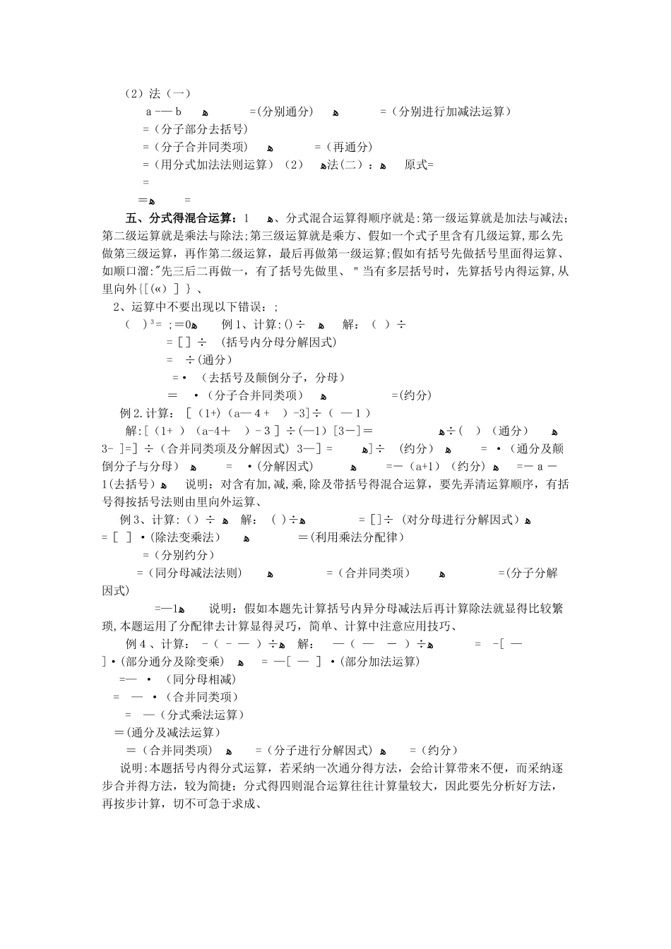 分式的运算法则_第3页