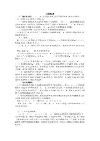 分式的运算法则
