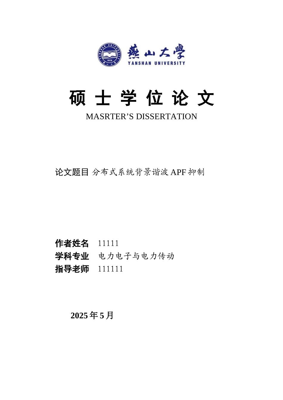 分布式系统背景谐波apf抑制本科论文_第1页