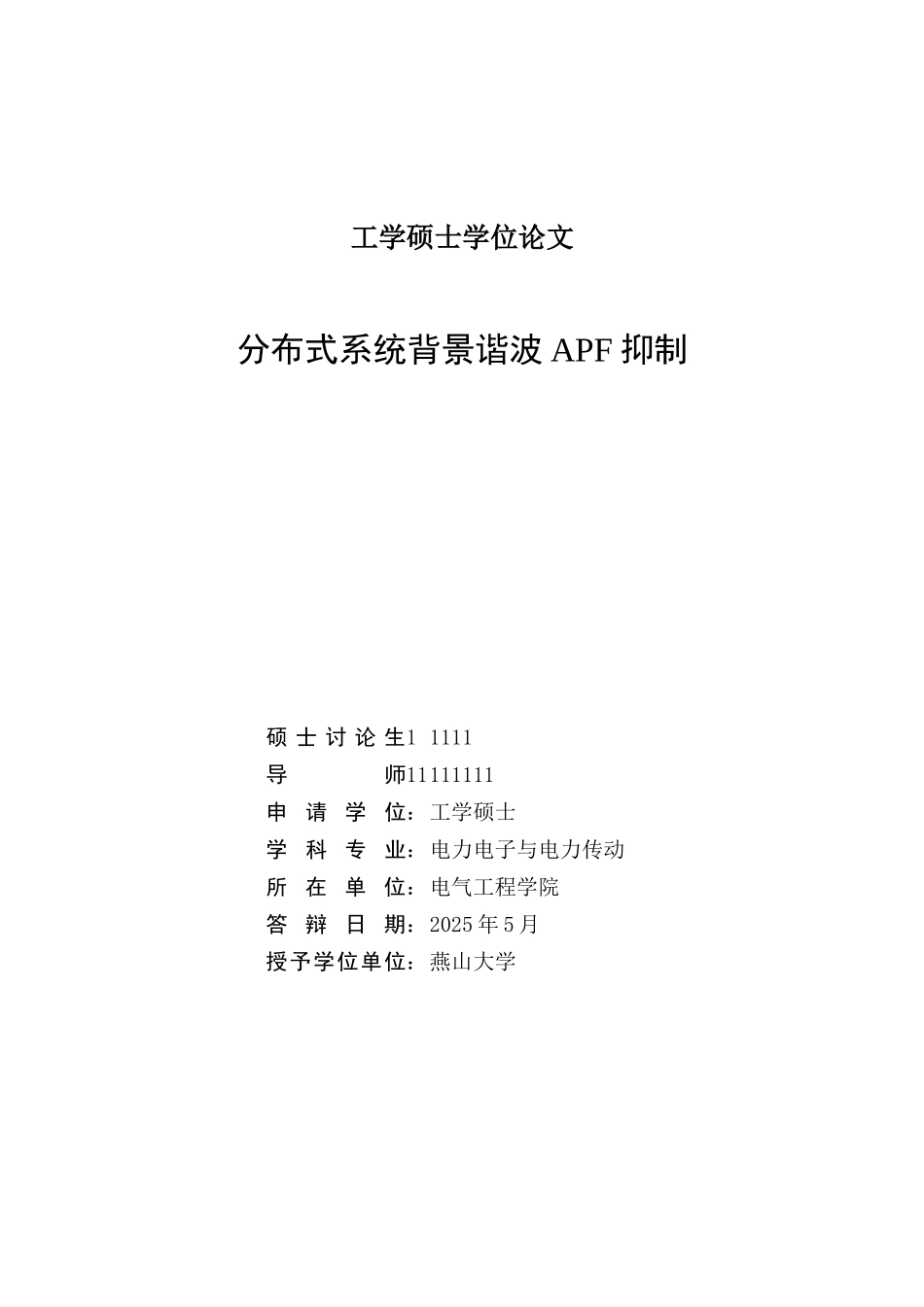 分布式系统背景谐波apf抑制本科论文_第3页