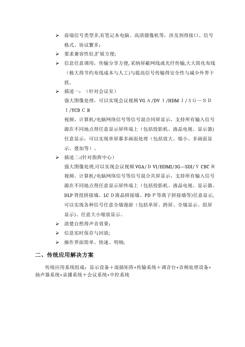 分布式多媒体可视化交互管理系统方案_第2页