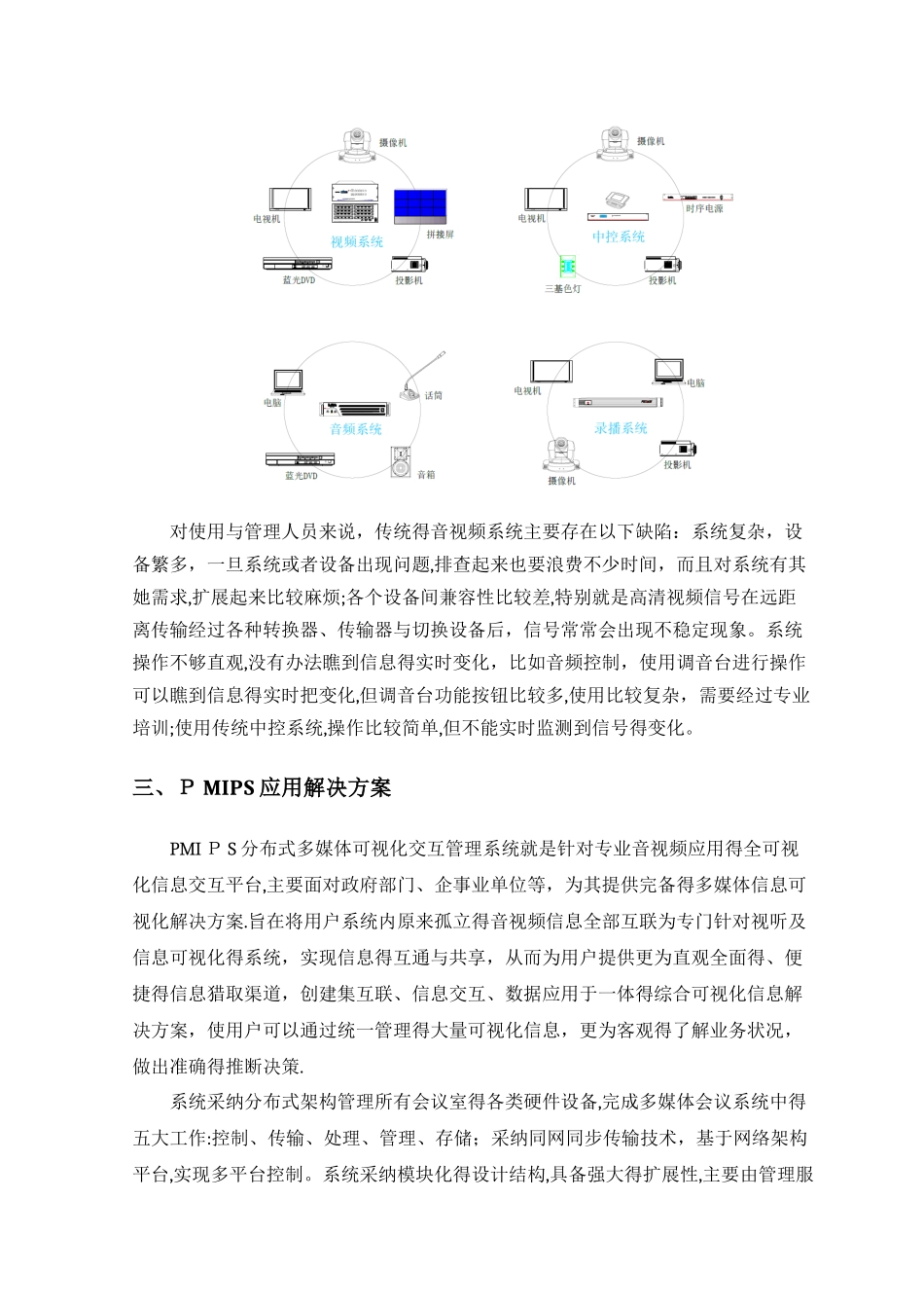 分布式多媒体可视化交互管理系统方案_第3页