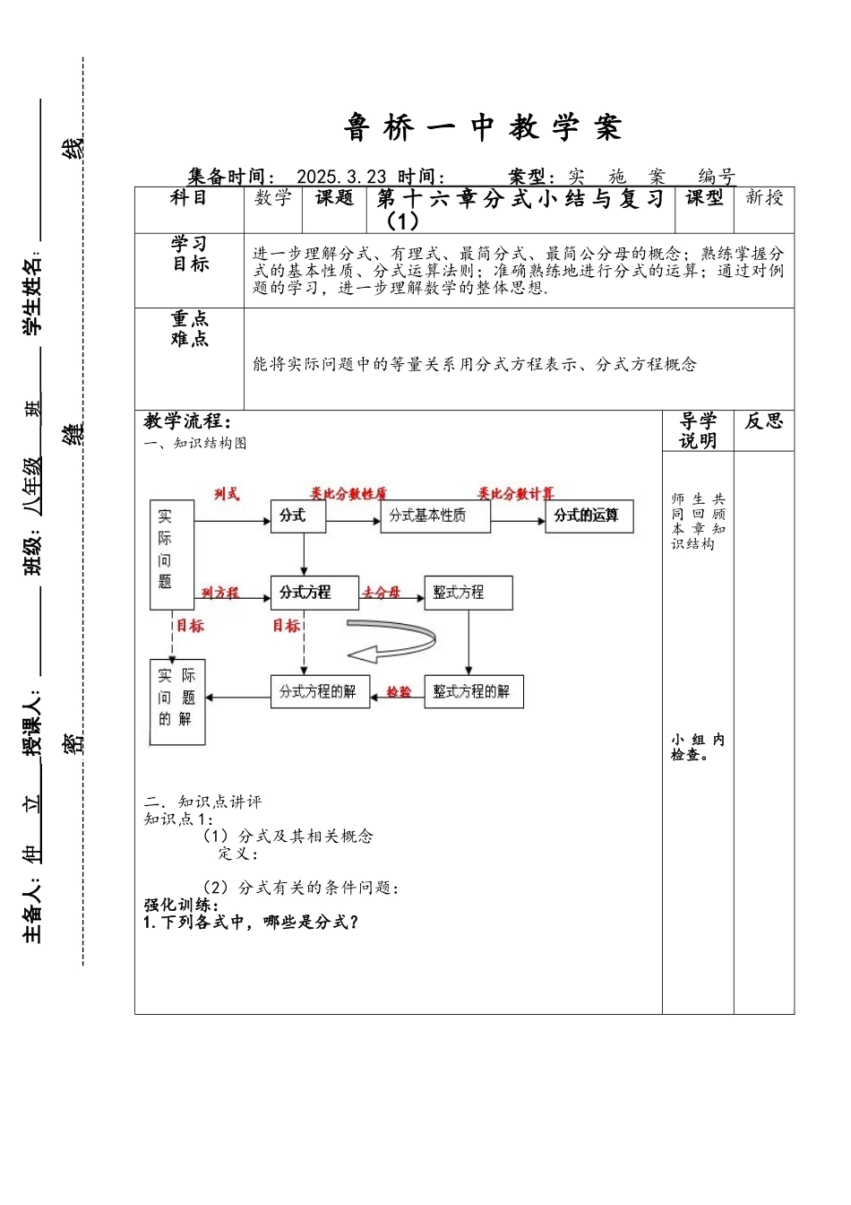 分式小结与复习总结_第1页
