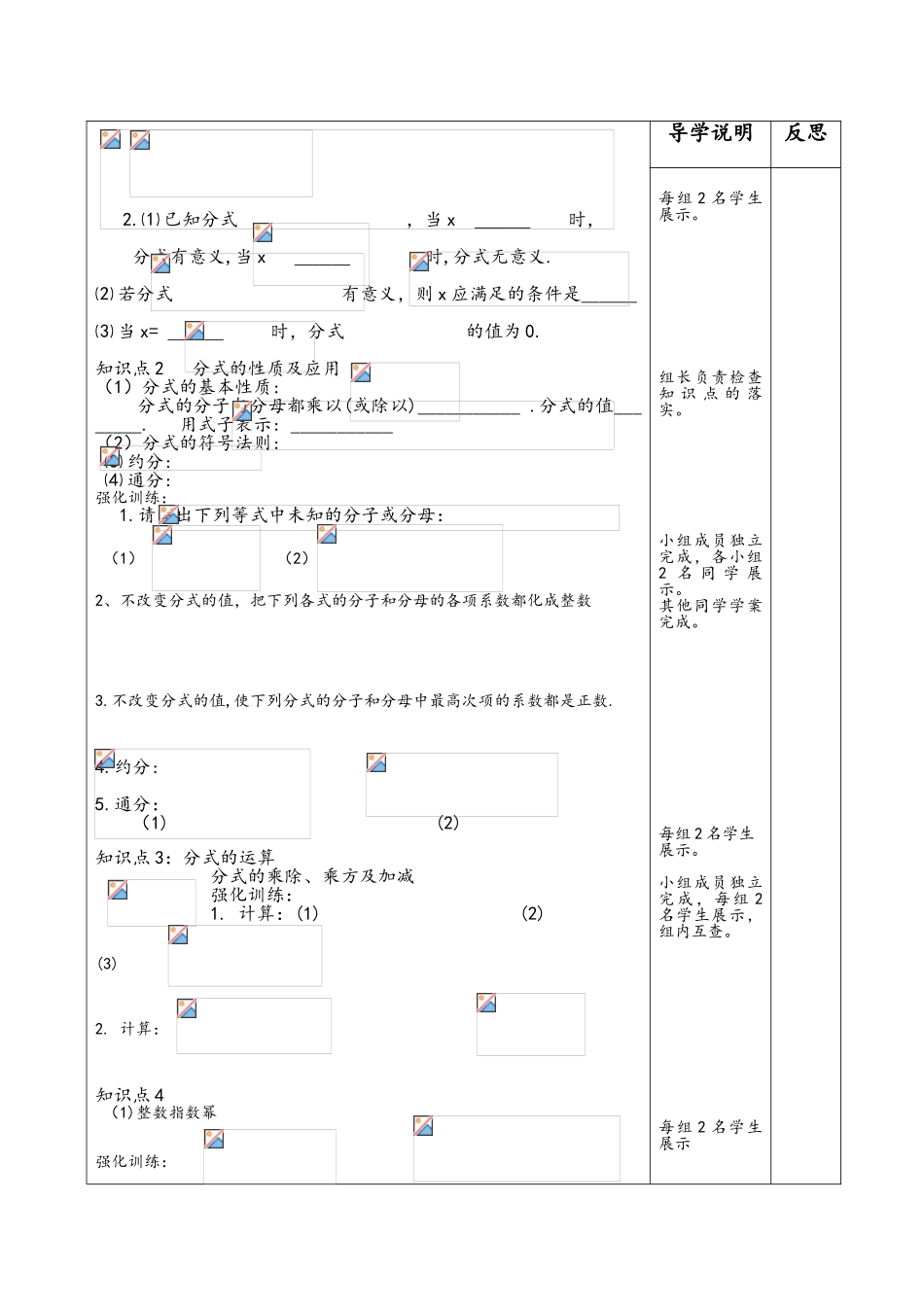 分式小结与复习总结_第2页