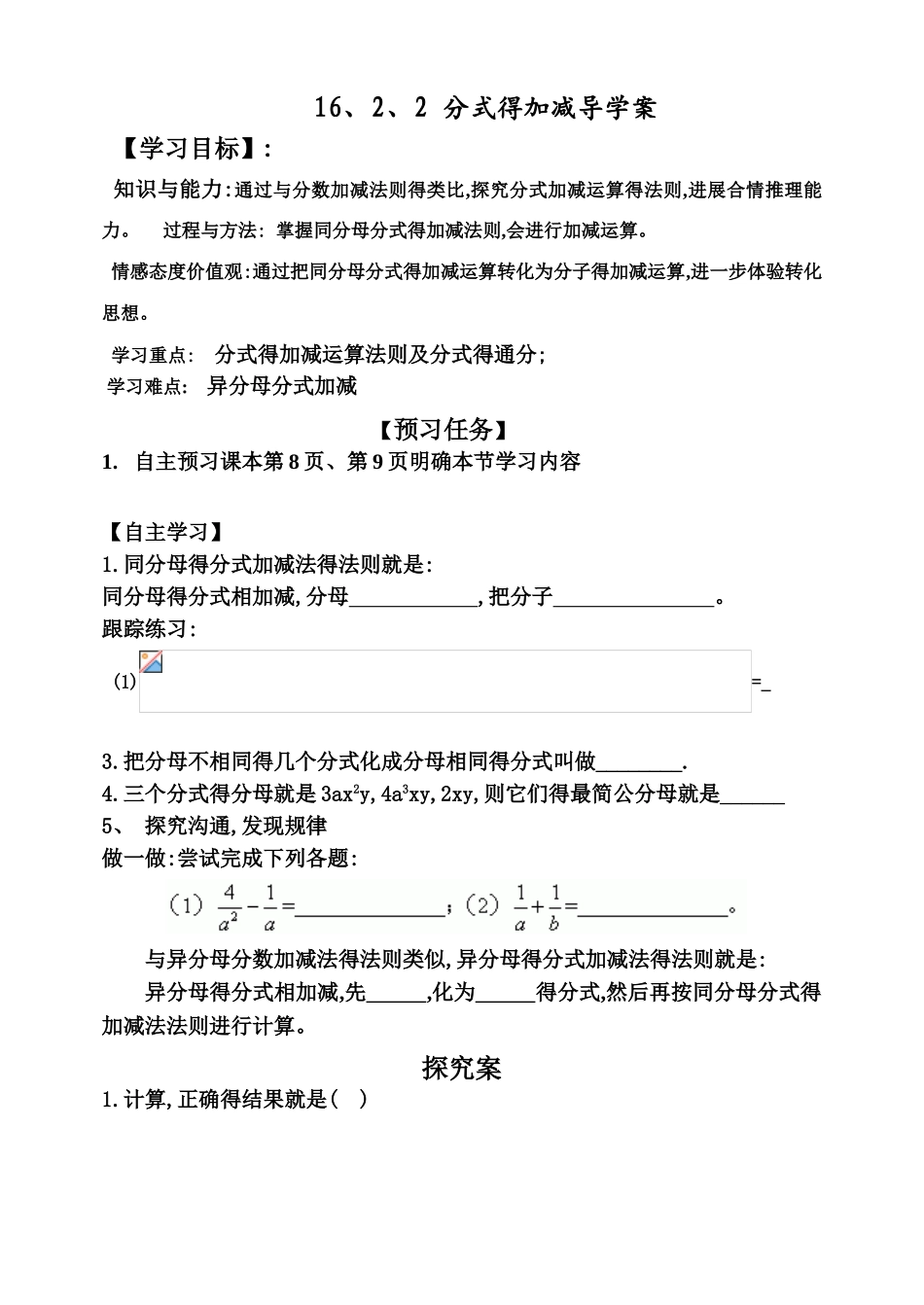 分式的加减导学案_第1页