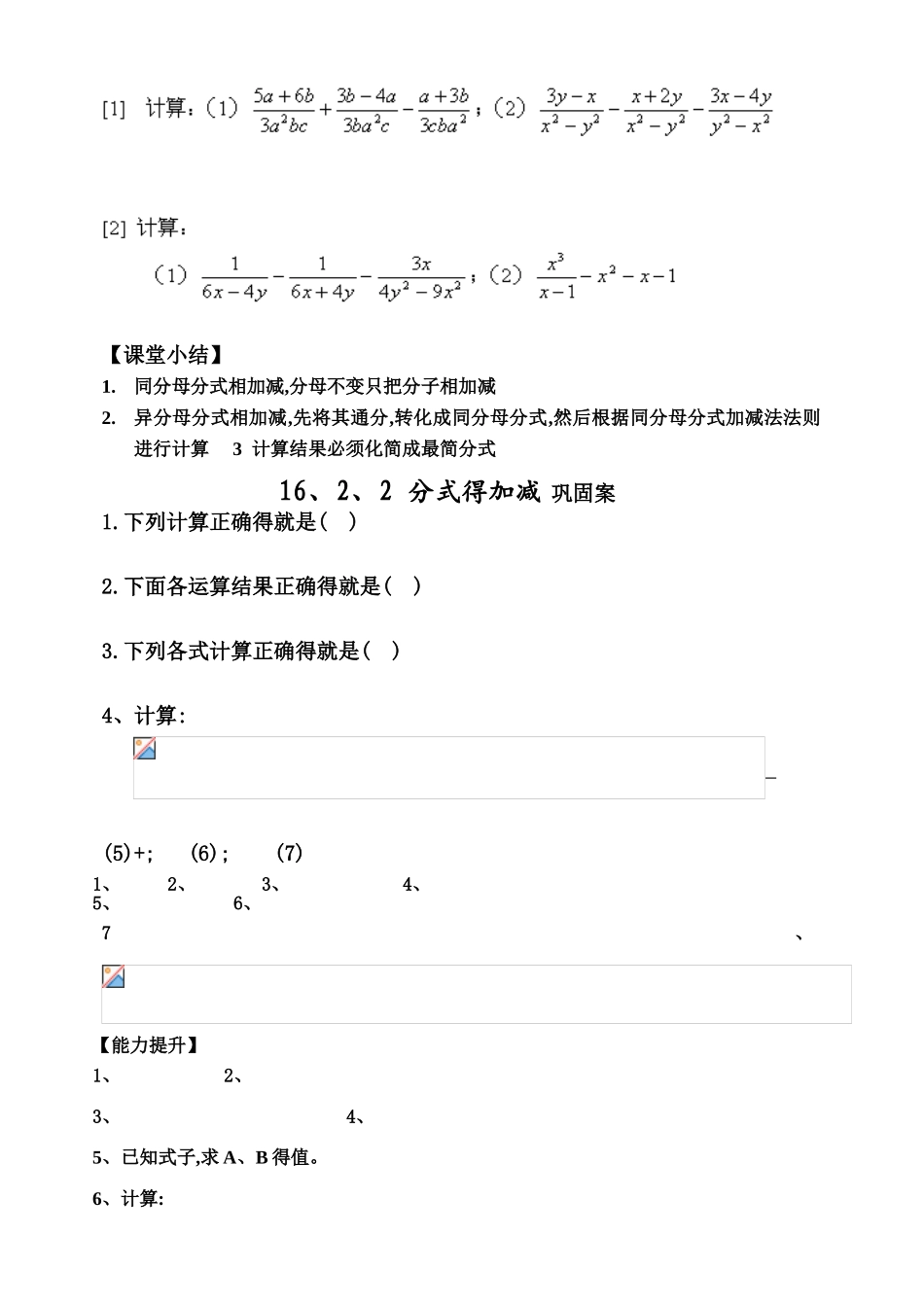 分式的加减导学案_第2页