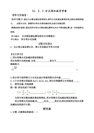 分式的加减导学案