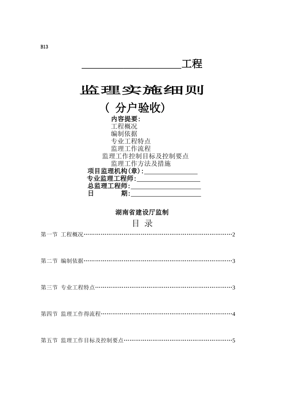 分户验收监理实施细则_第1页