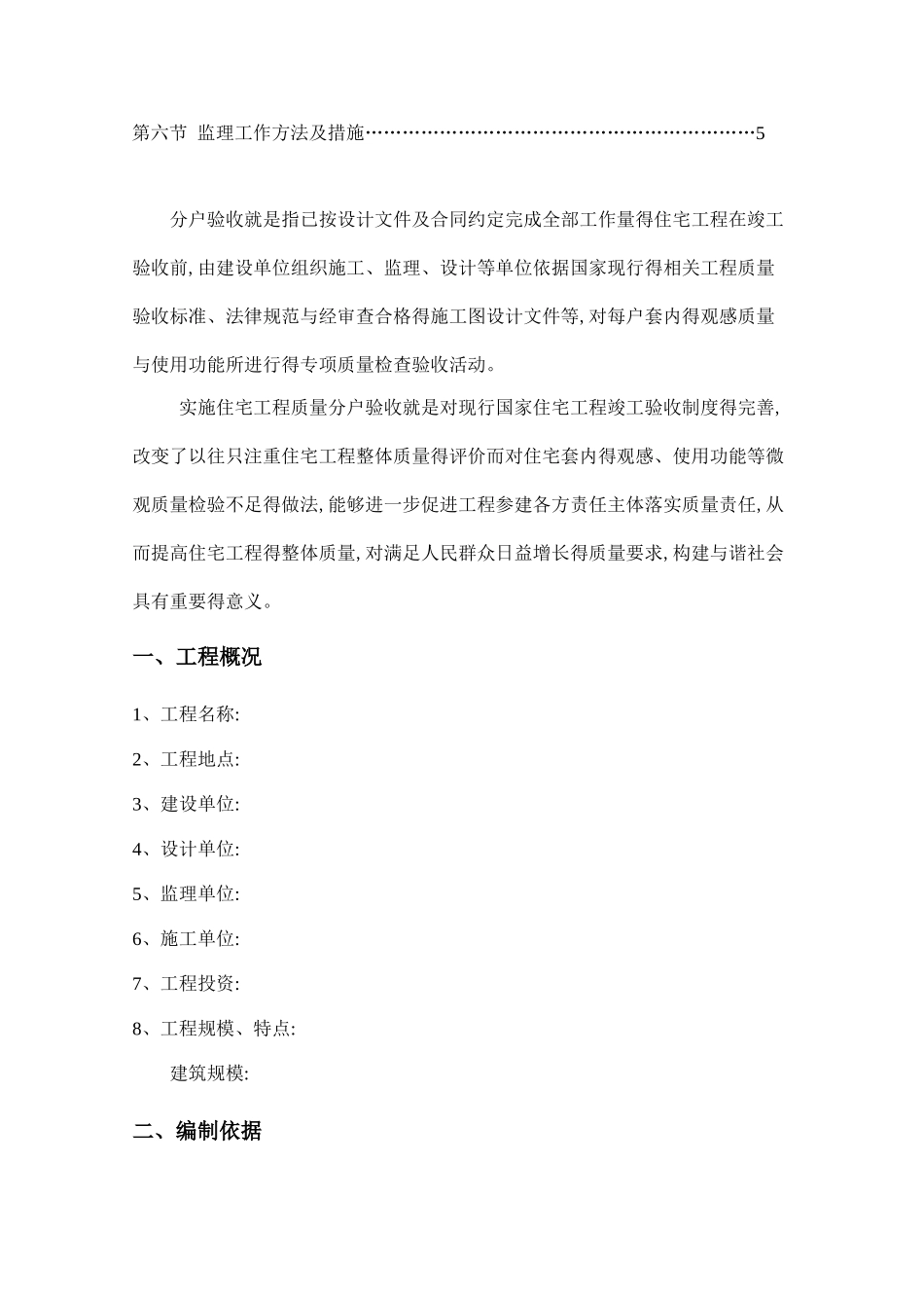 分户验收监理实施细则_第2页