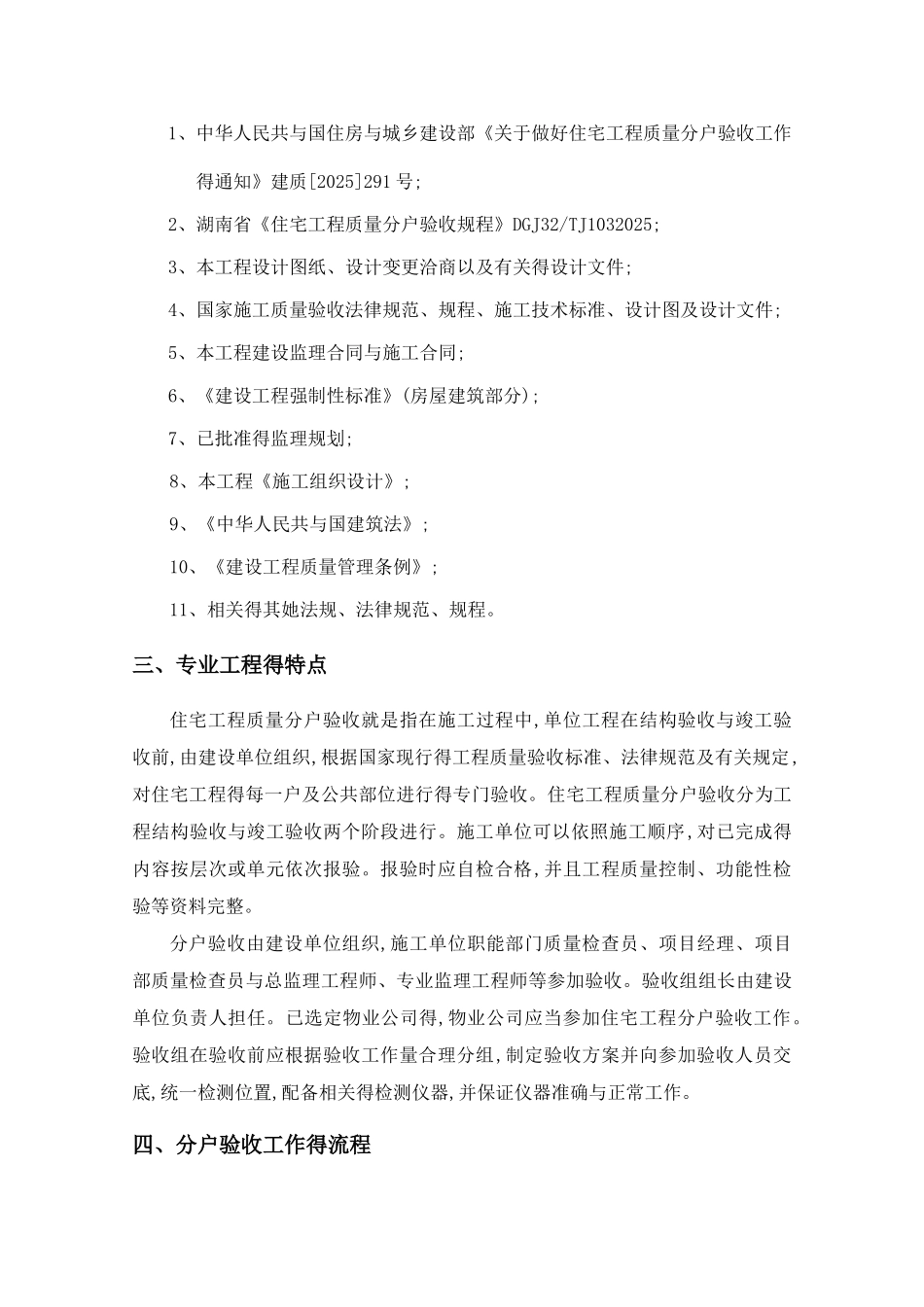 分户验收监理实施细则_第3页