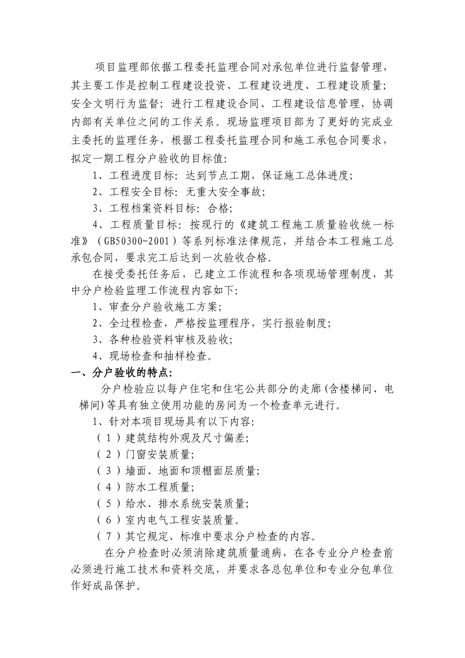 分户验收监理实施细则全册学士学位论文_第3页