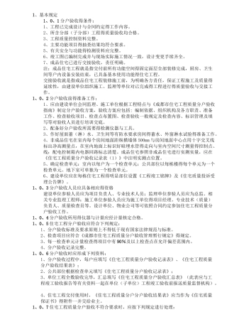 分户验收规范