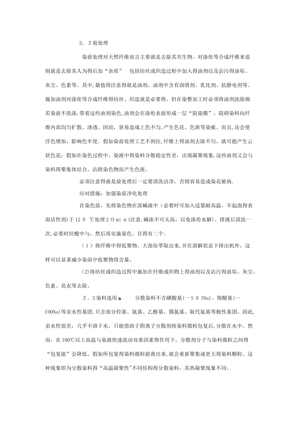 分散染料染涤纶染色工艺_第3页
