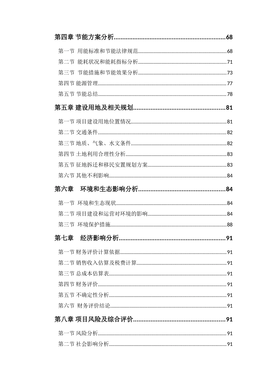 分散式集中供热项目可行性研究报告_第2页