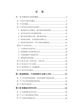 分散式集中供热项目可行性研究报告