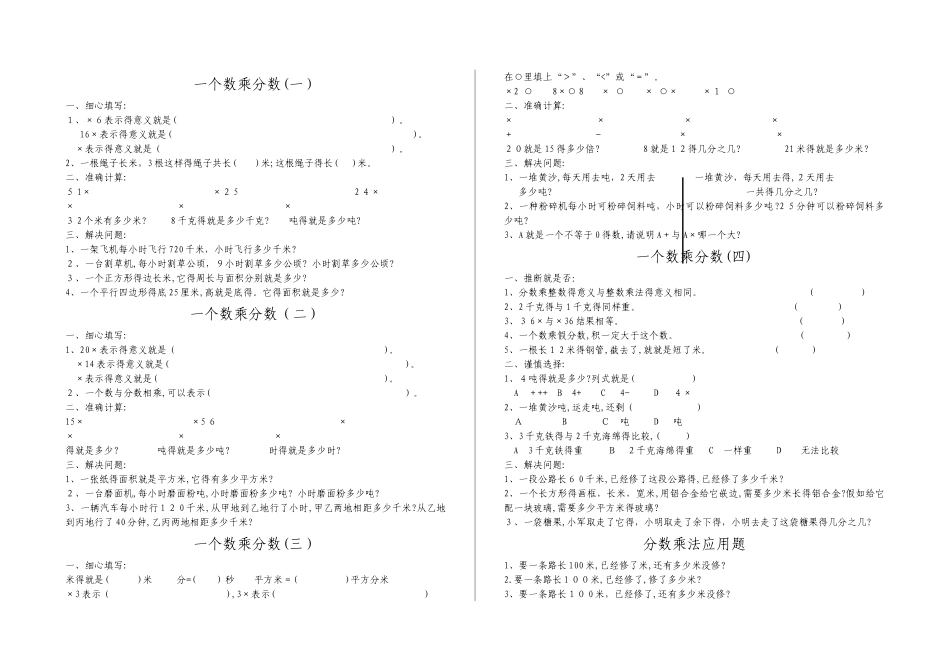 分数乘法练习题全套75578_第1页
