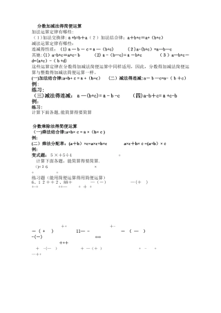 分数加减运算练习题
