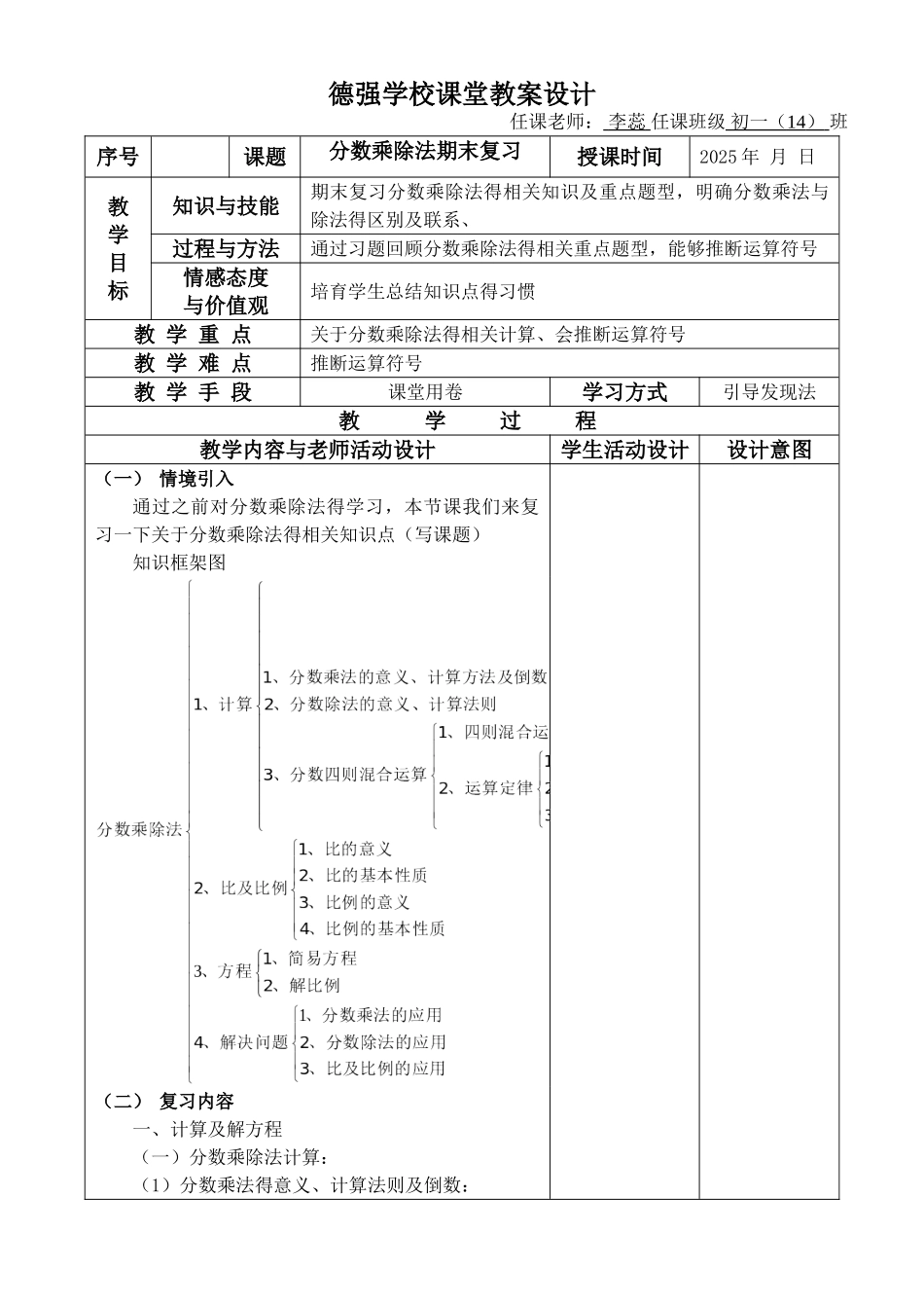 分数乘除法期末复习 教案_第1页