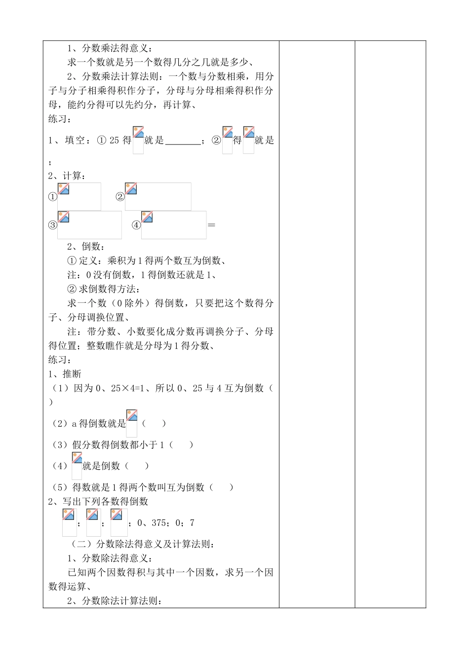 分数乘除法期末复习 教案_第2页