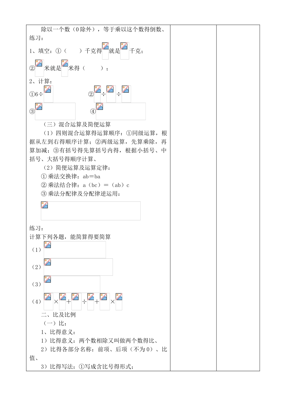 分数乘除法期末复习 教案_第3页