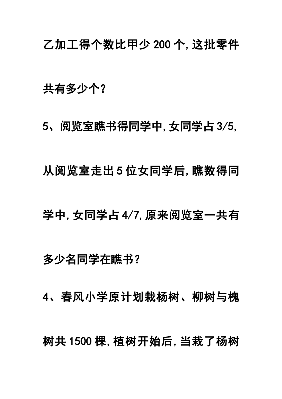 分数应用题转化单位一练习题_第3页