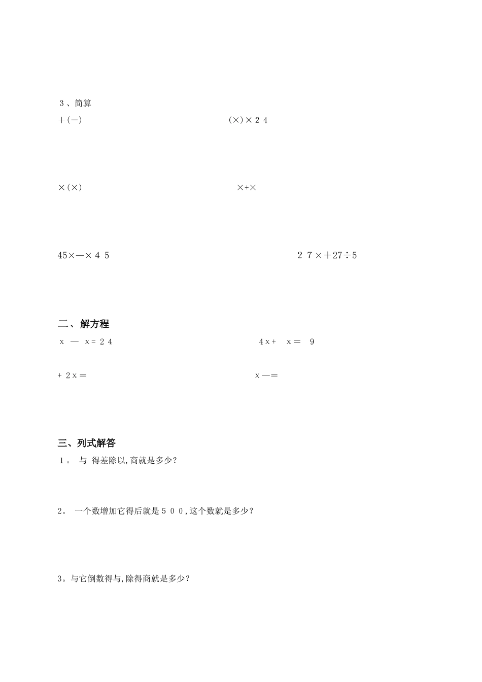 分数混合运算方法_第2页