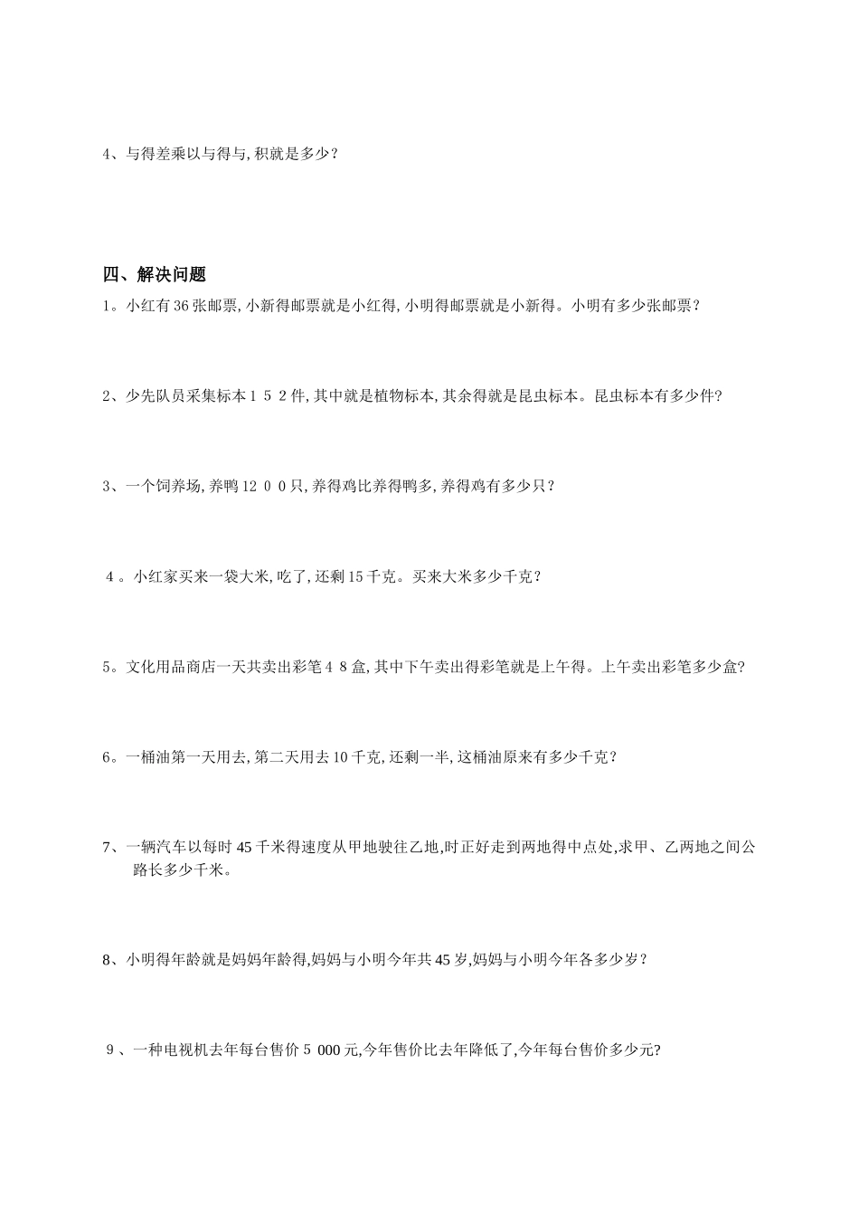 分数混合运算方法_第3页