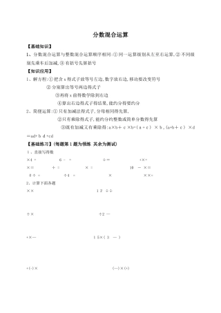 分数混合运算方法