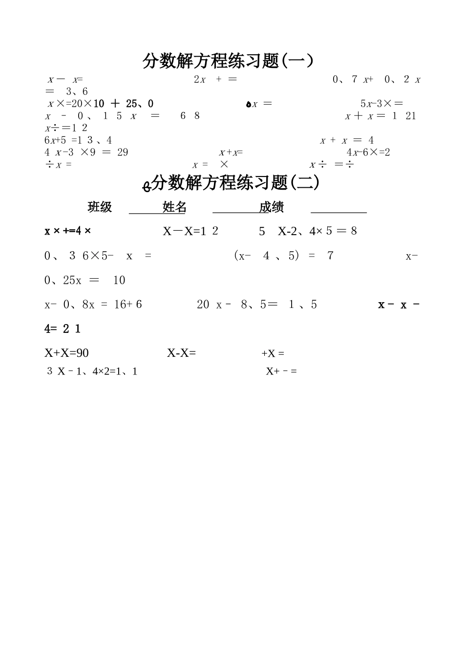 分数解方程专项练习题_第1页