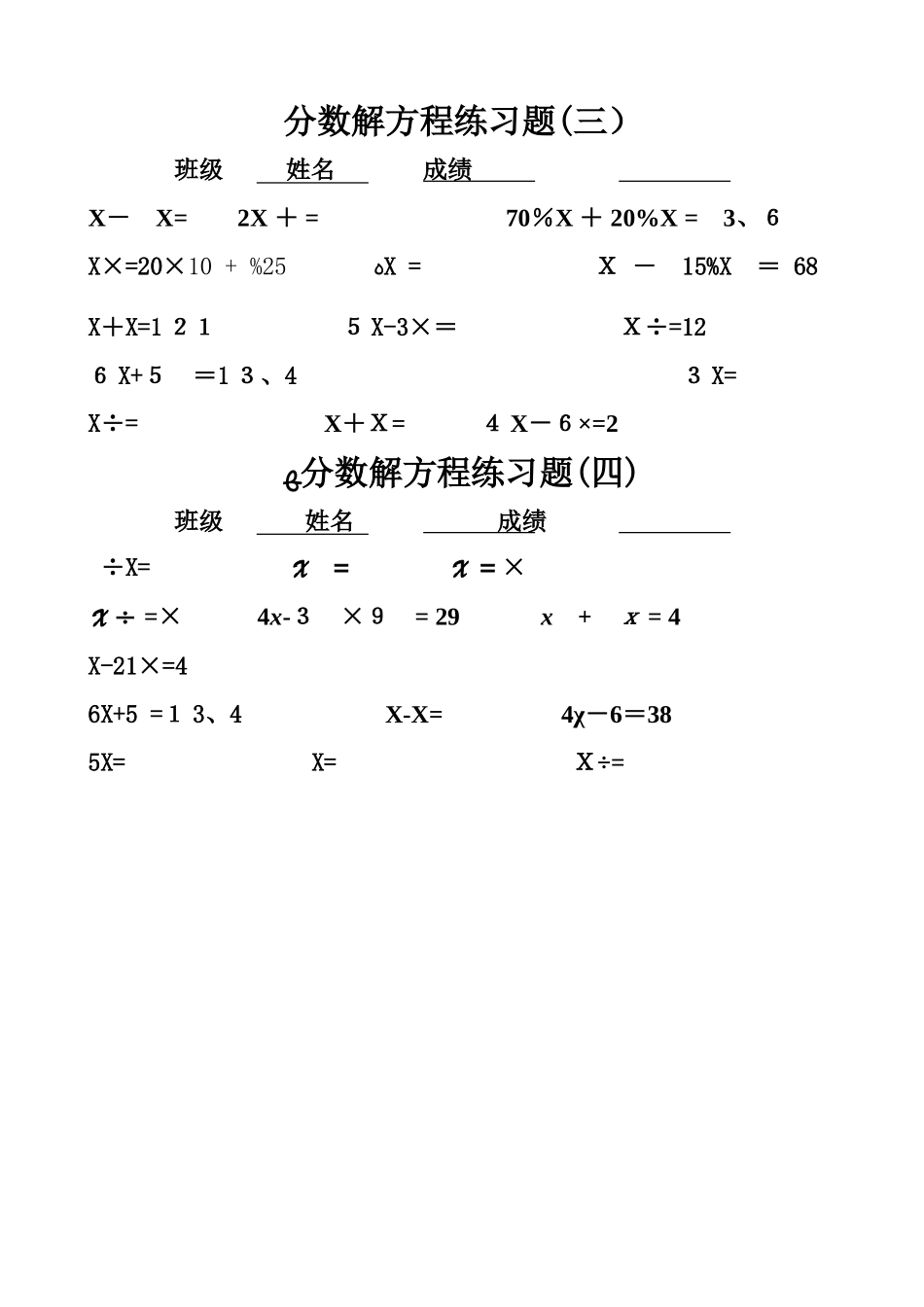 分数解方程专项练习题_第2页