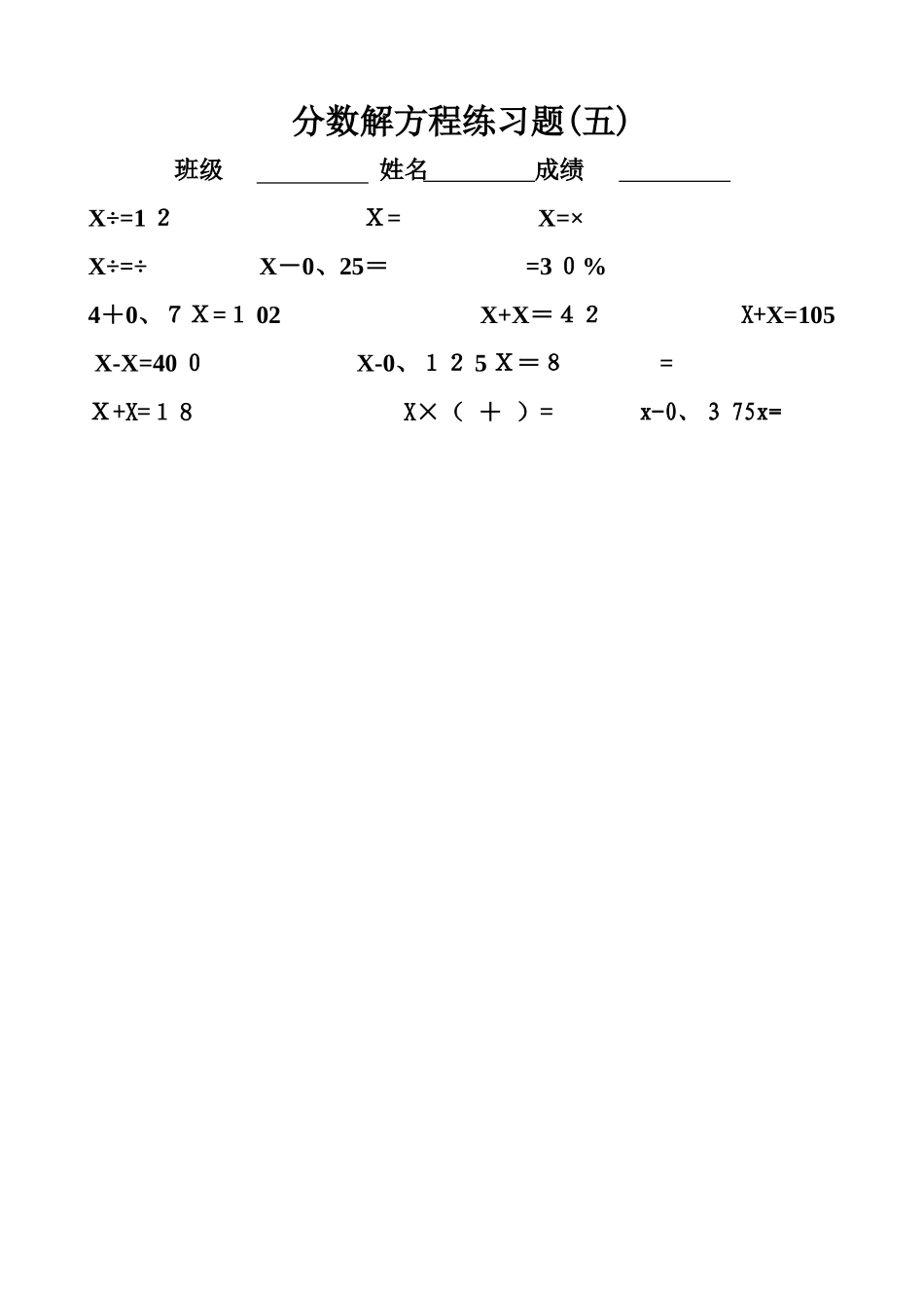 分数解方程专项练习题_第3页
