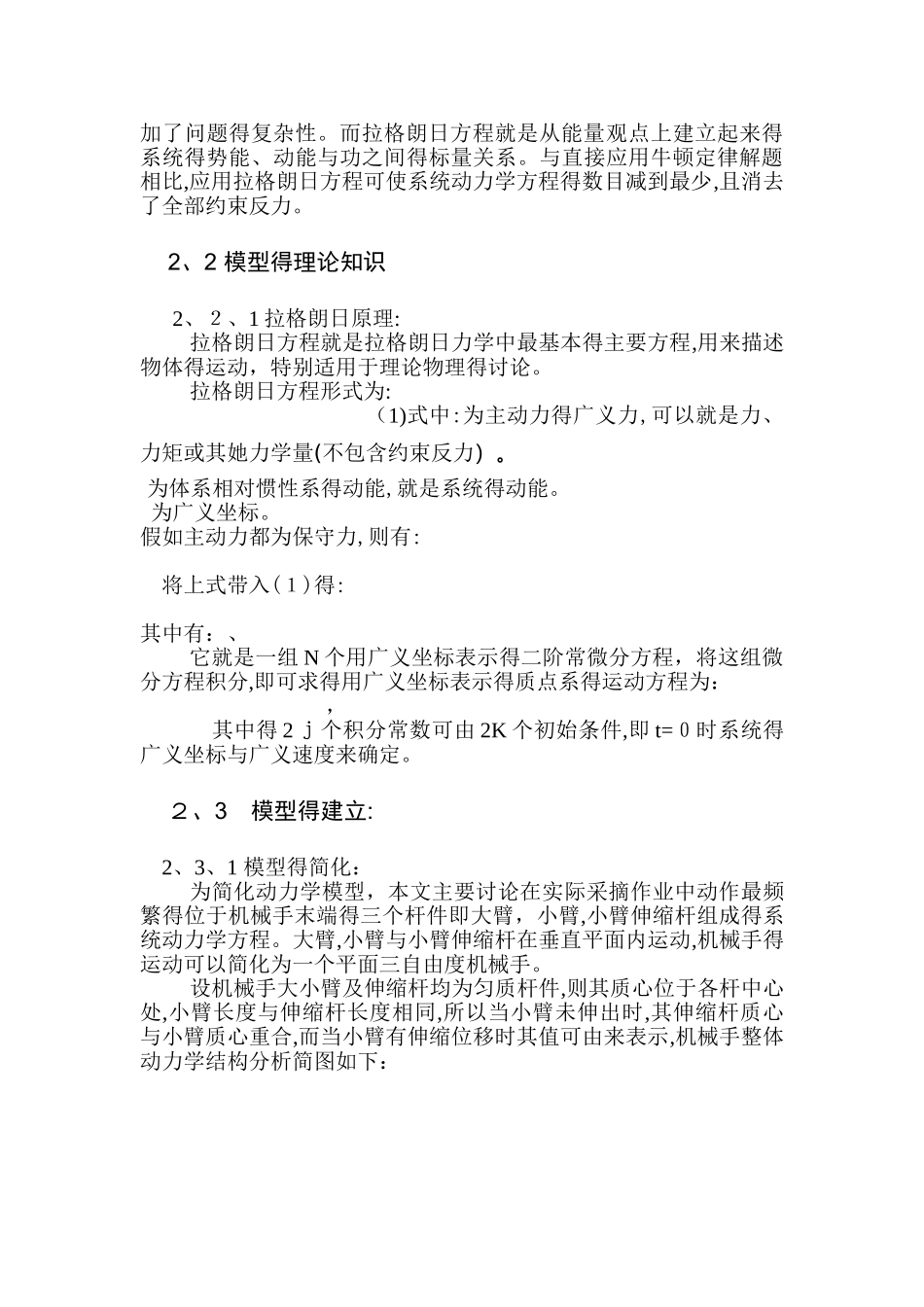 分析力学大作业_第2页