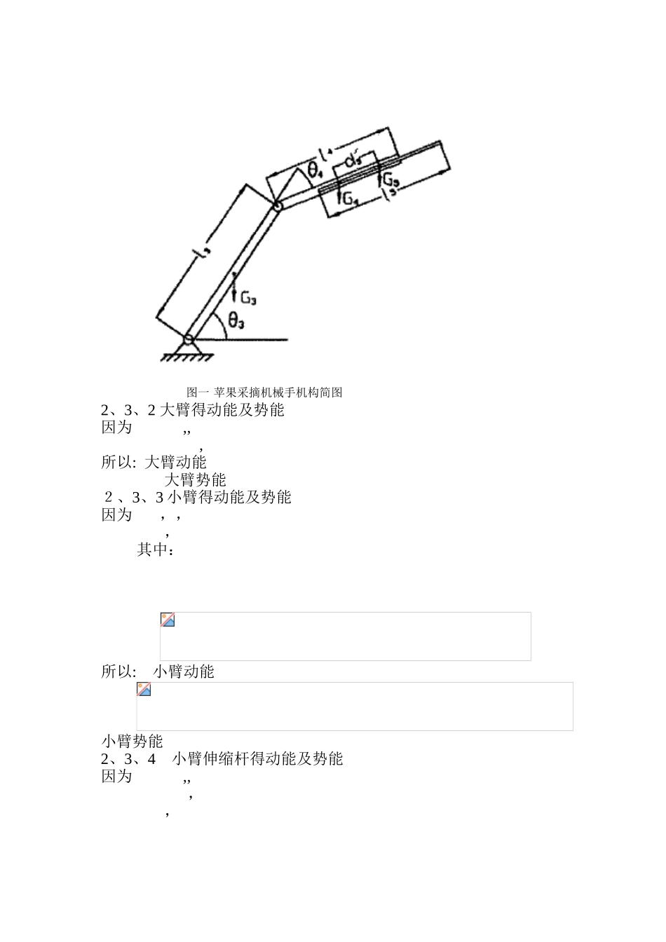 分析力学大作业_第3页