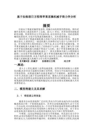 分析力学大作业