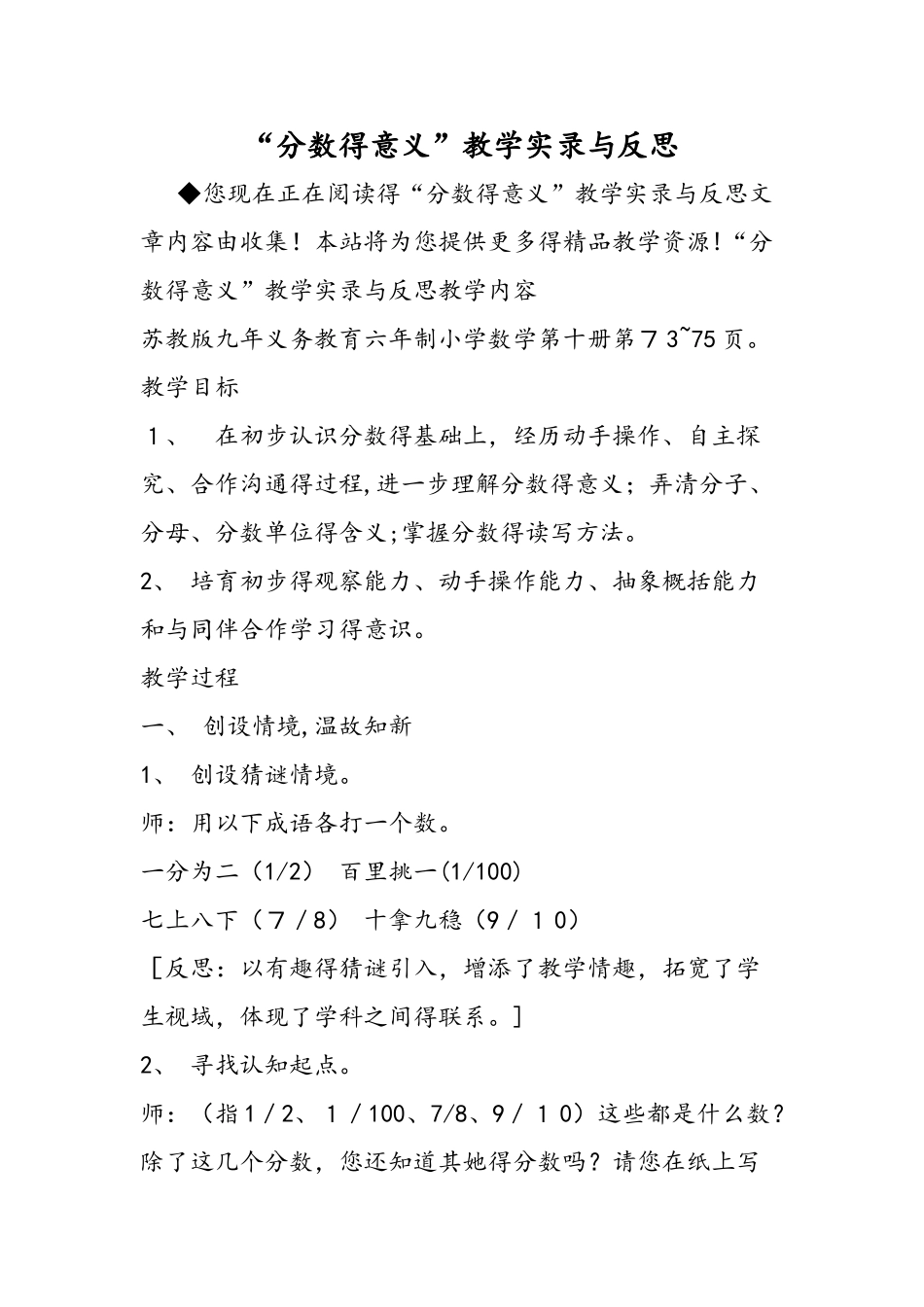 分数的意义教学实录与反思_第1页