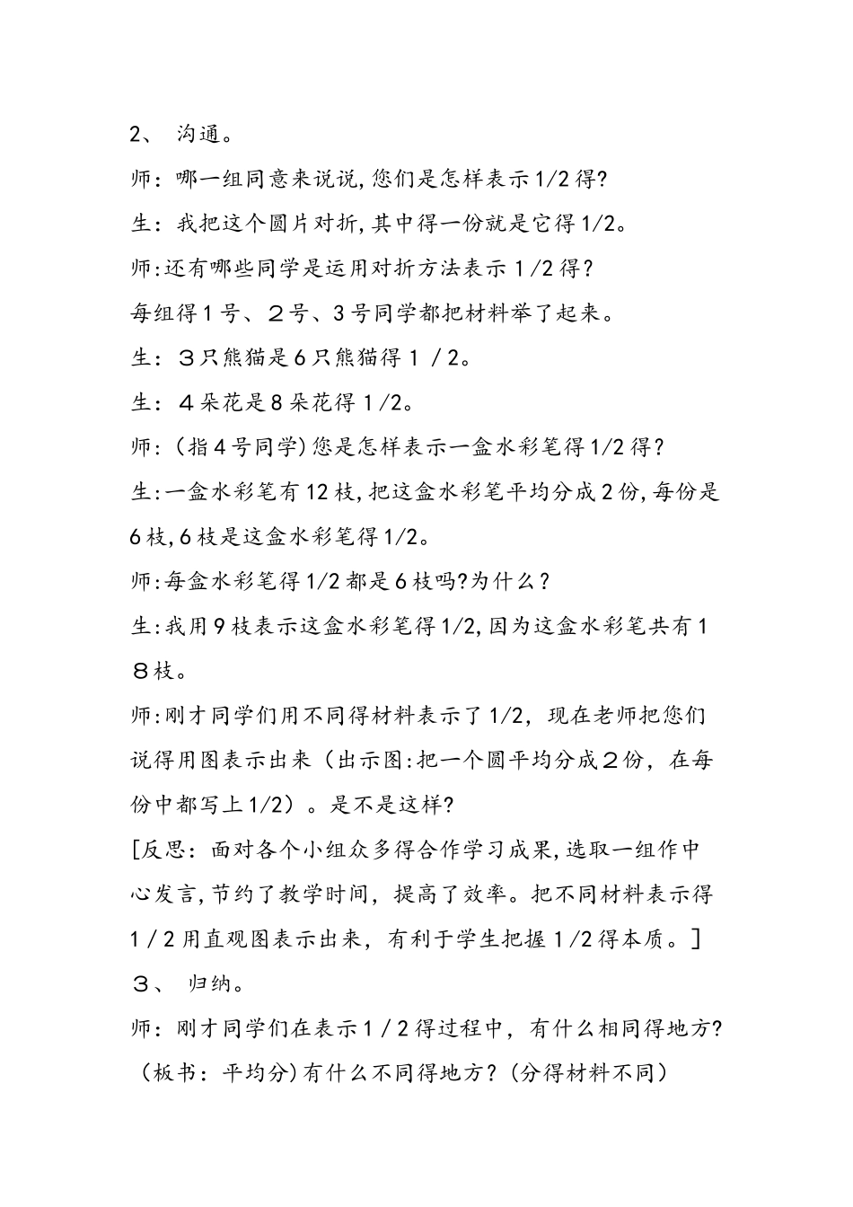 分数的意义教学实录与反思_第3页