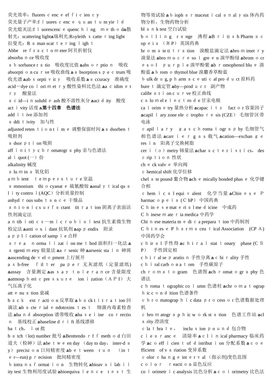 分析化学专业英语词汇总结_第3页