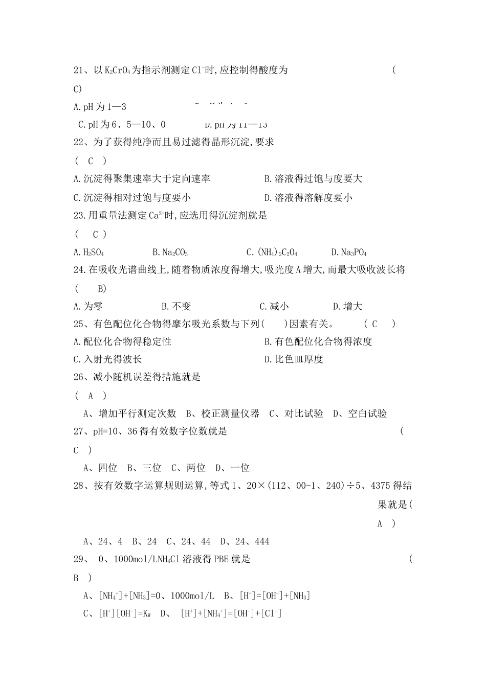 分析化学练习试题与答案_第3页