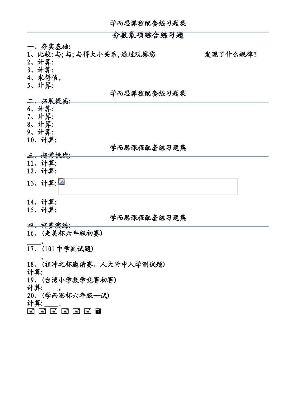 分数裂项综合练习题_第1页