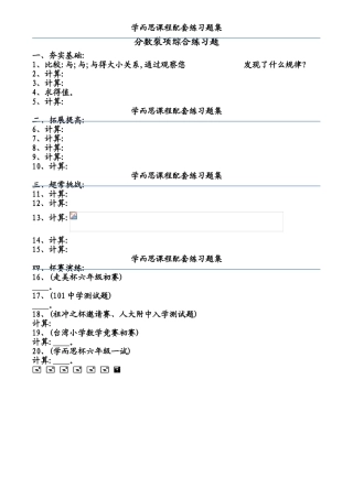 分数裂项综合练习题