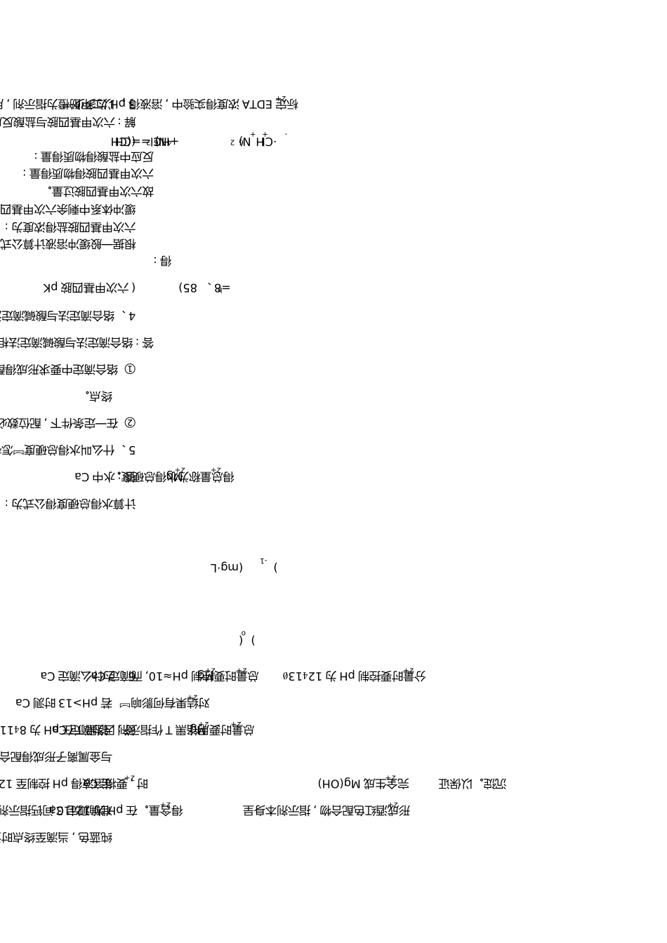 分析化学实验  水硬度的测定_第3页