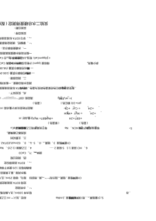 分析化学实验  水硬度的测定