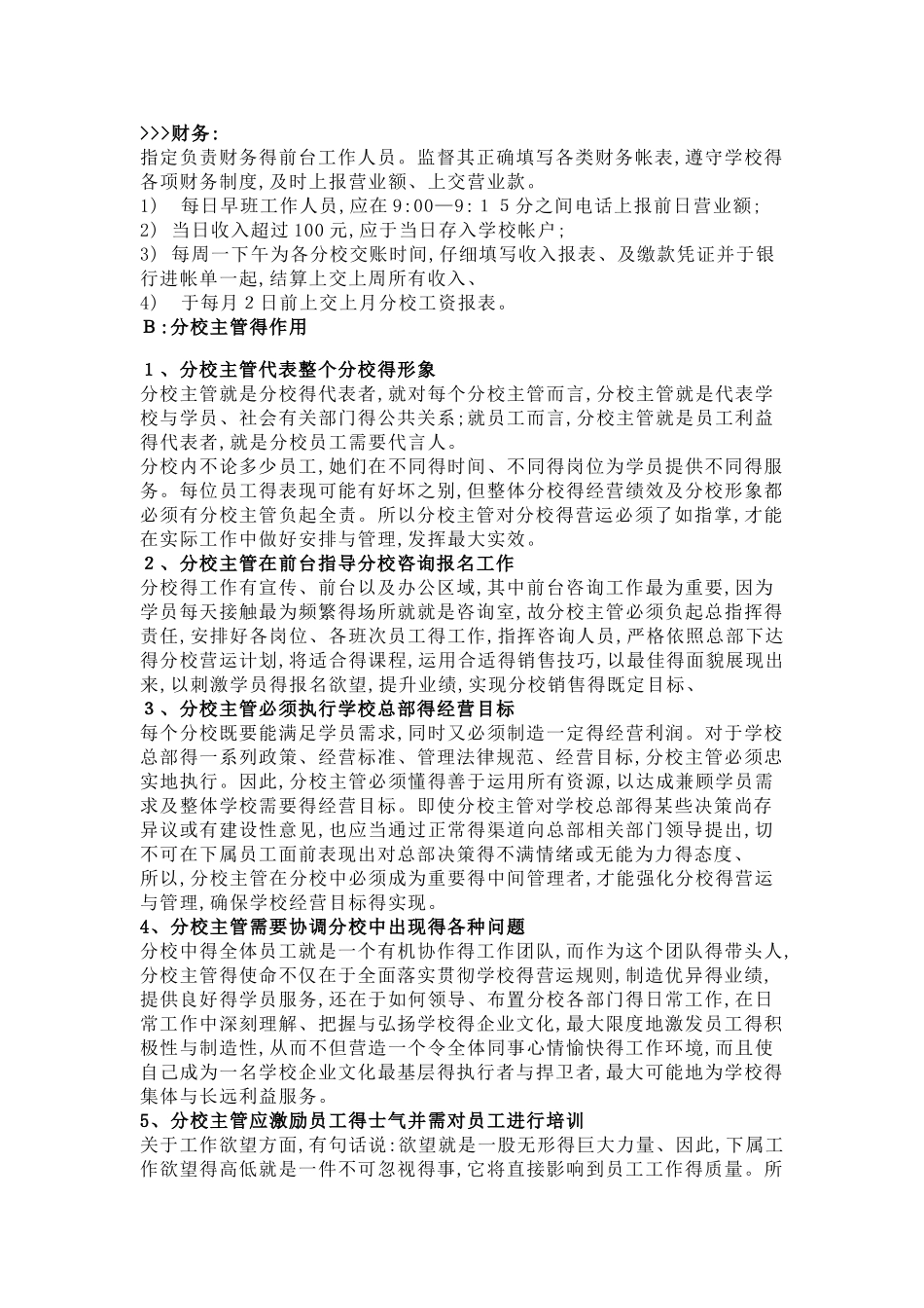 分校校长岗位说明_第2页