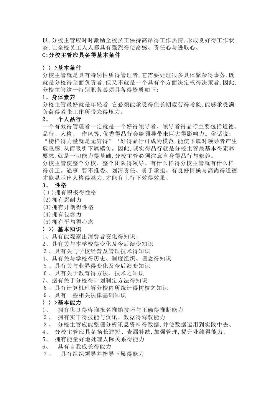 分校校长岗位说明_第3页