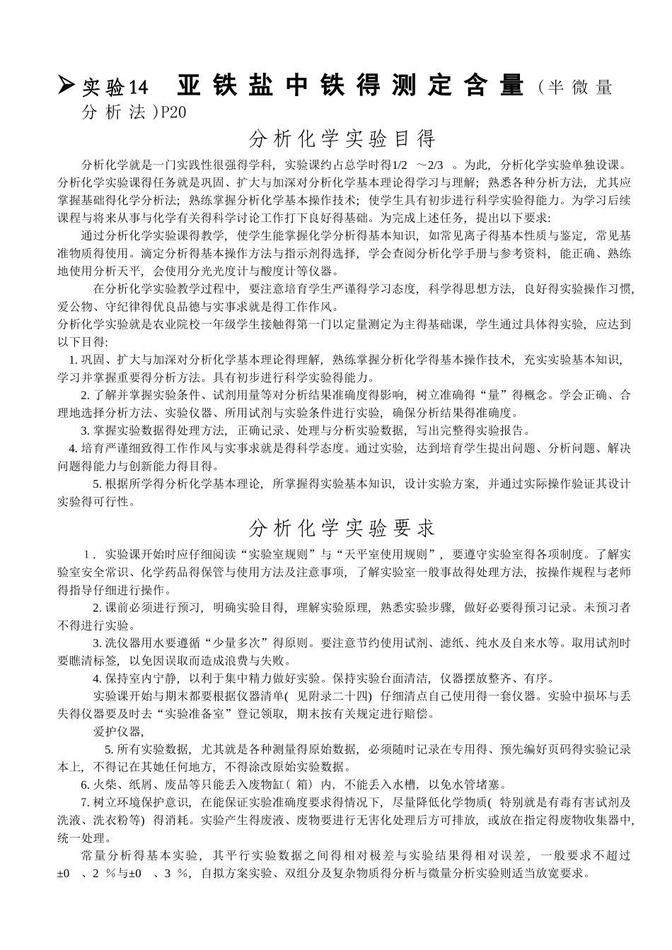 分析化学实验_第2页