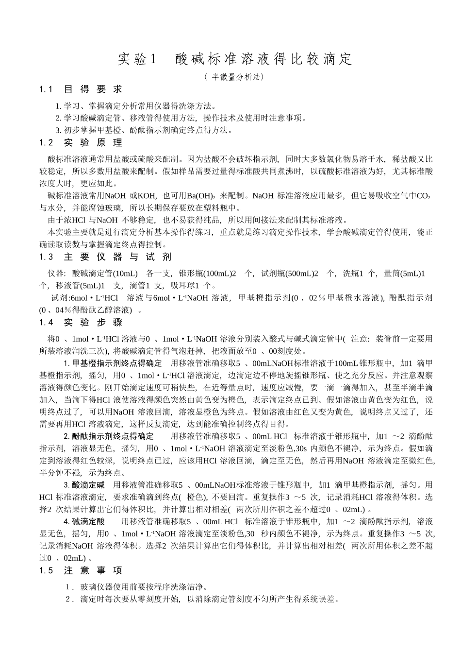 分析化学实验_第3页