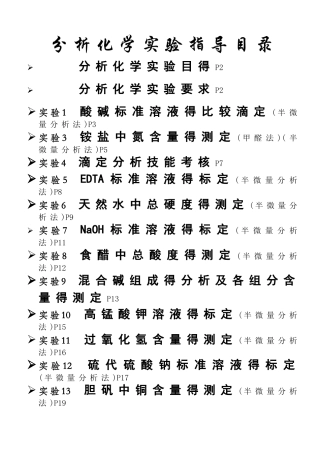 分析化学实验