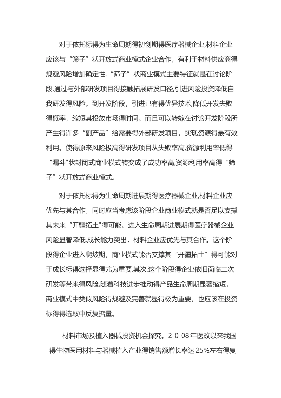 分析医疗器械行业的生命周期和商业模式_第2页