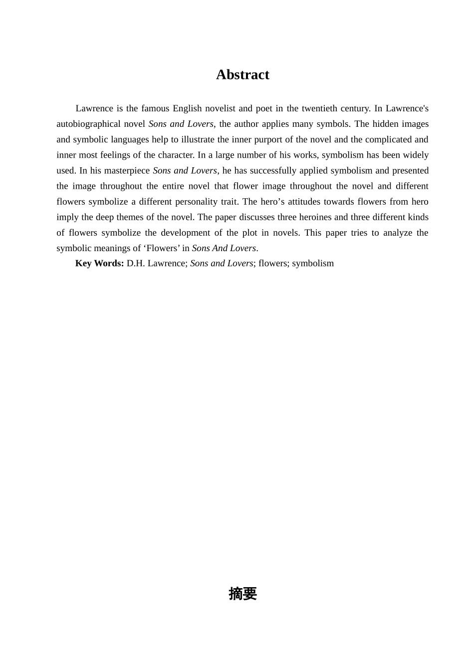 分析花在作品《儿子与情人》中的象征意义学位论文_第1页